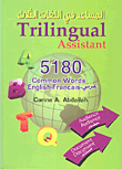 المساعد في اللغات الثلاث trilingual assistant Englis - Francais - عربي