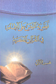 نظرية النص على الإمامة في القرآن الكريم