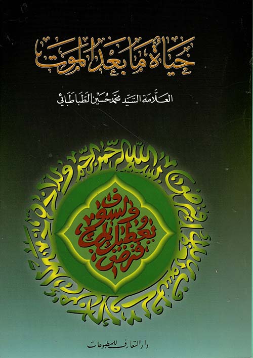 حياة ما بعد الموت