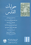 حوليات القدس - العدد الأول - ربيع 2003