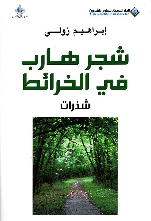 شجر هارب في الخرائط