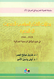 بدايات الفكر السياسي الحديث في البصرة 1929 - 1941 في ضوء الوثائق الرسمية العراقية