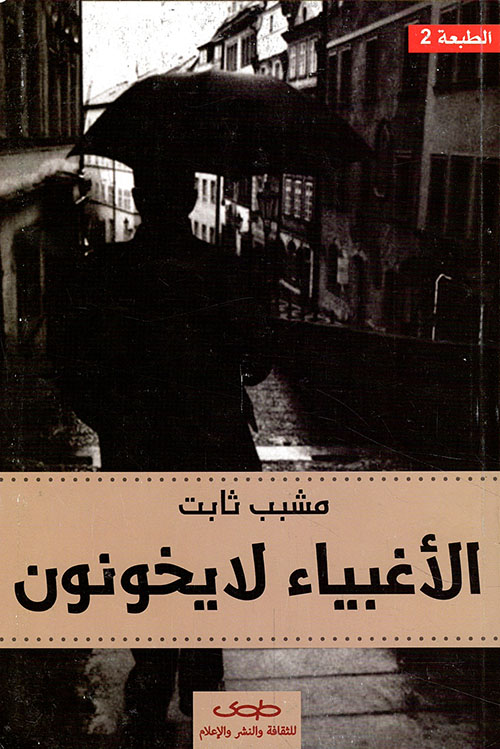 الأغبياء لا يخونون