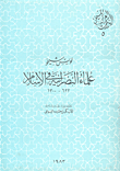 علماء النصرانية في الإسلام (622 - 1300)
