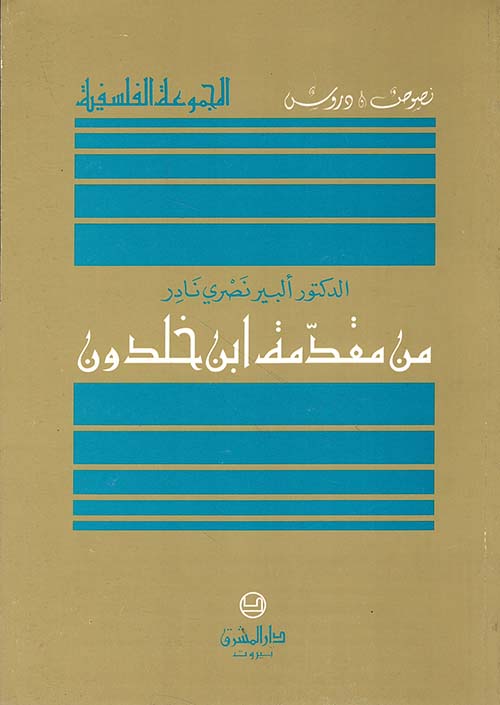 من مقدمة ابن خلدون