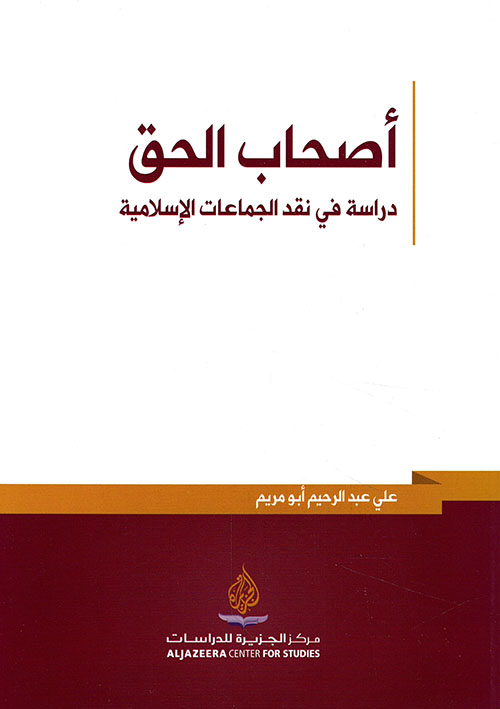 أصحاب الحق ؛ دراسة في نقد الجماعات الإسلامية