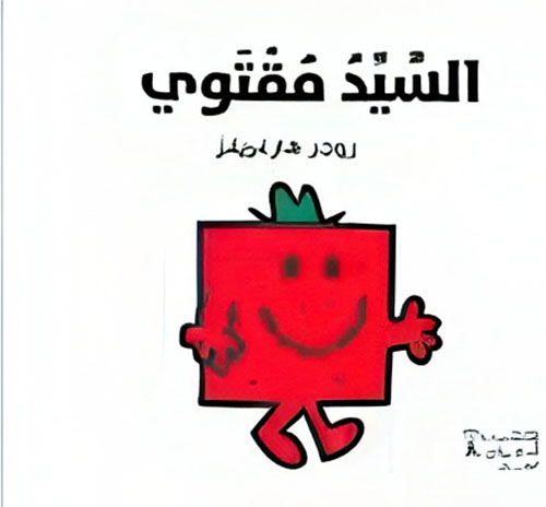 السيد مقتوي