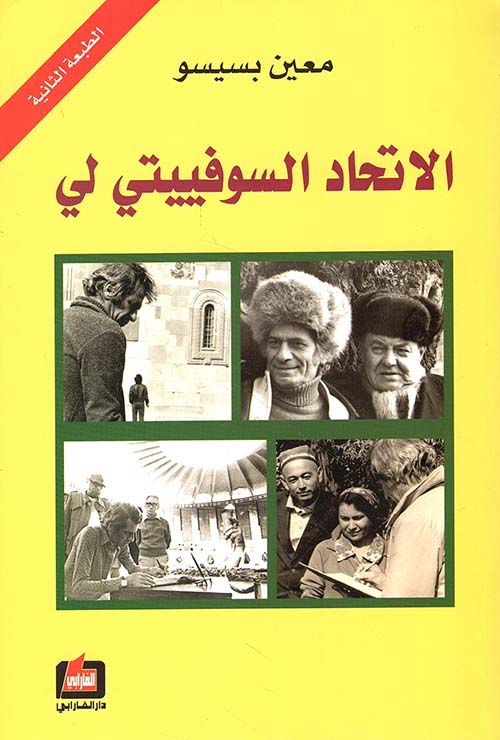 الاتحاد السوفييتي لي