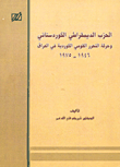 الحزب الديمقراطي الكوردستاني وحركة التحرر القومي الكوردية في العراق 1946 - 1975