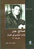 صالح جبر ودوره السياسي في العراق ختى عام 1957