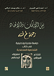 بين الإيمان والإلحاد رحلة لم تنته - دراسة نقدية وتحليلية في كتاب الشخصية المحمدي للشاعر العراقي معروف الرصافي