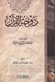 دوحة القرآن