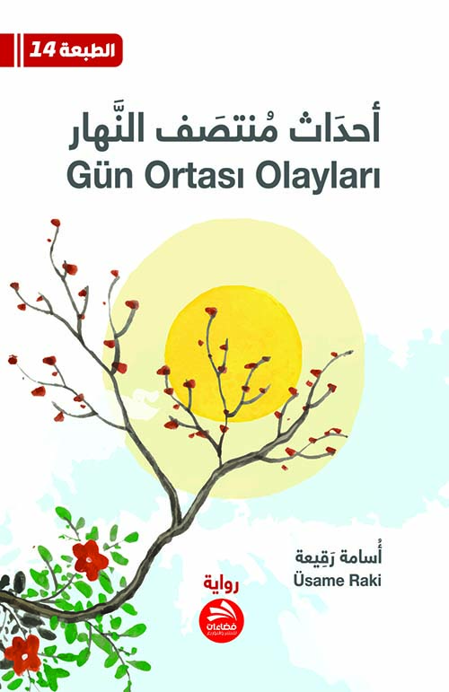 أحداث منتصف النهار