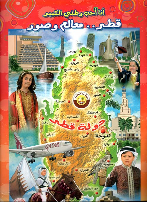 قطر معالم وصور