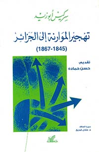 تهجير الموارنة إلى الجزائر ( 1845 - 1867 )