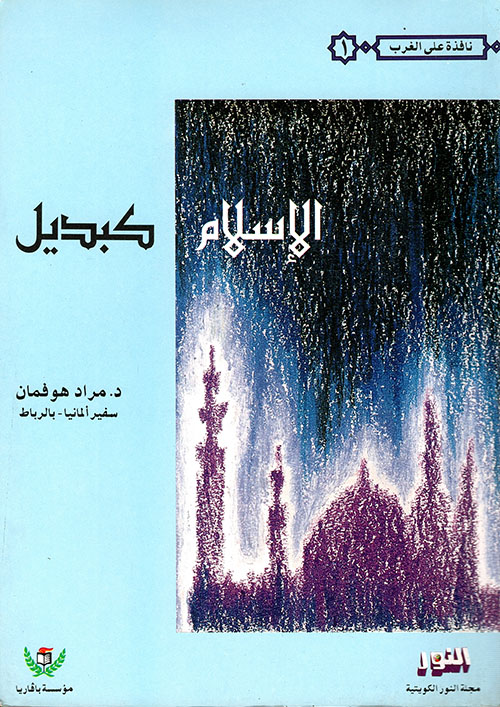 الإسلام كبديل