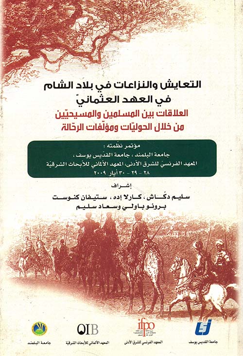 التعايش والنزاعات في بلاد الشام Cohabitation et conflits dans le bilad al - cham a l