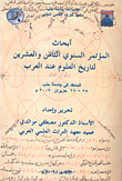 أبحاث المؤتمر السنوي الثامن والعشرين لتاريخ العلوم عند العرب المنعقد في جامعة حلب 25 - 27 حزيران 2007م