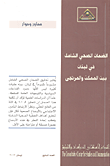 محاور وحوار - العدد السابع نيسان 2012 (الضمان الصحي الشامل في لبنان بين الممكن والمرتجى)