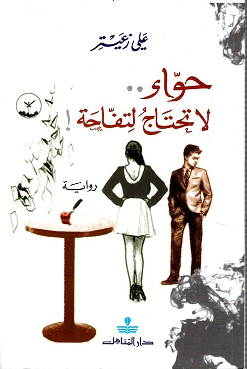 إختبر ذكاء طفلك