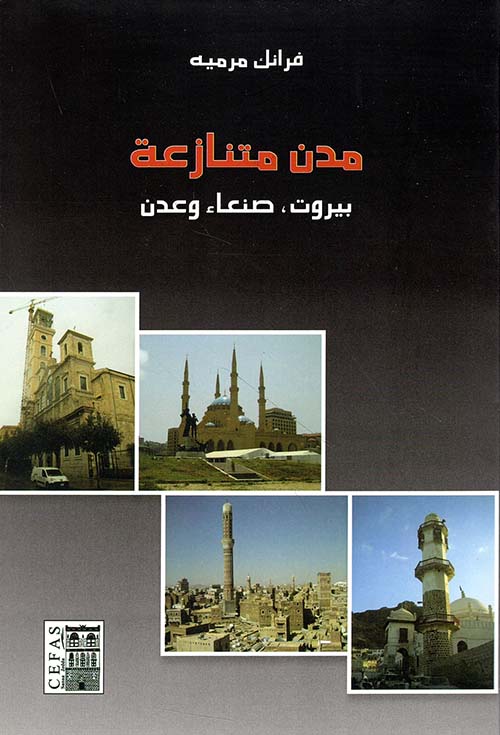 مدن متنازعة: بيروت، صنعاء وعدن
