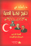دراسات في تاريخ تركيا الحديث