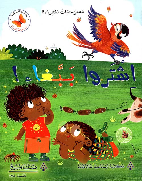 اشتروا ببغاء!