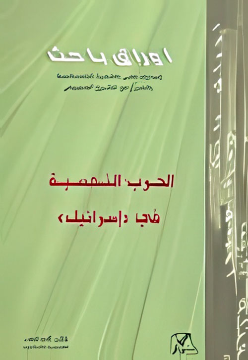 الحرب النفسية في 