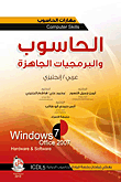 الحاسوب والبرمجيات الجاهزة - Windows 7 Office 2007