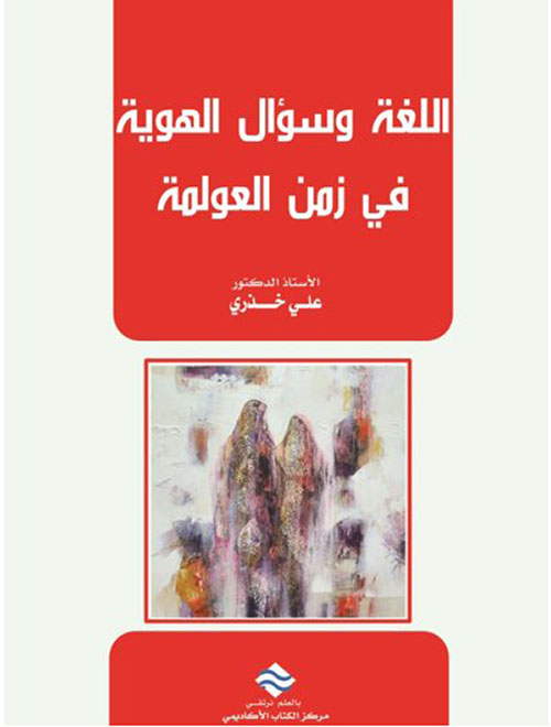 محمد بن عبد الملك الزيات ؛ حياته وشعره