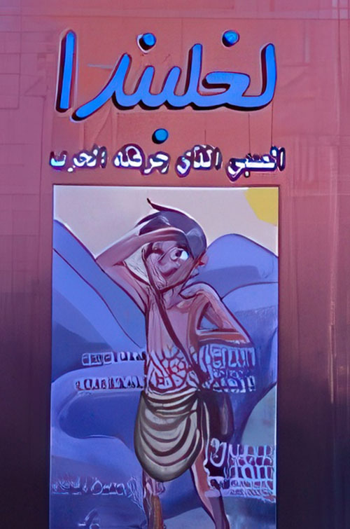 لخلبندا - الصبي الذي جرفته الحرب