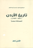 تاريخ الأردن (1876 - 1932م) ؛ الصحافة مصدراً