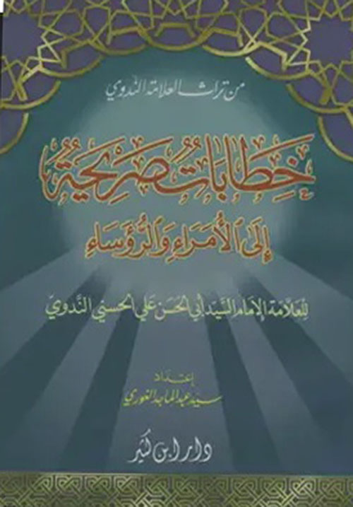 خطابات صريحة إلى الأمراء والرؤساء