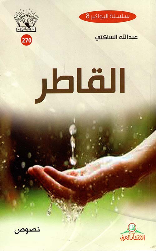 القاطر