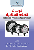 قياسات الضغط الصناعية