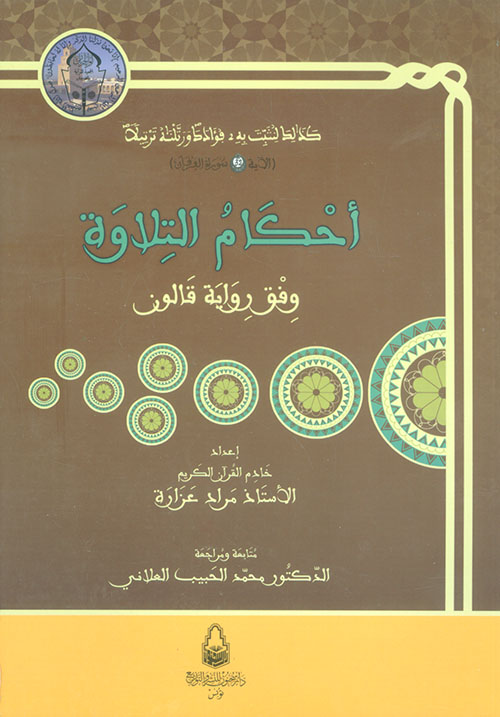 Nwf Com معالم في تاريخ البلاغة العربية محمد علي سلطاني كتب