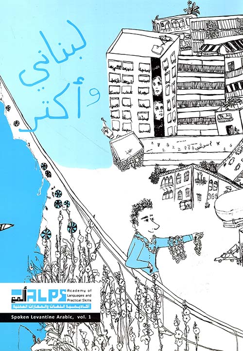 لبناني وأكثر - الجزء الأول