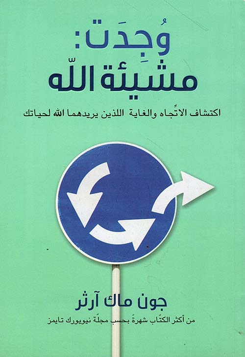 وجدت مشيئة الله