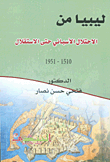ليبيا من الاحتلال الأسباني حتى الاستقلال (1510 - 1951)