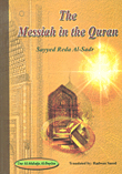 The Messiah in the Quran المسيح في القرآن