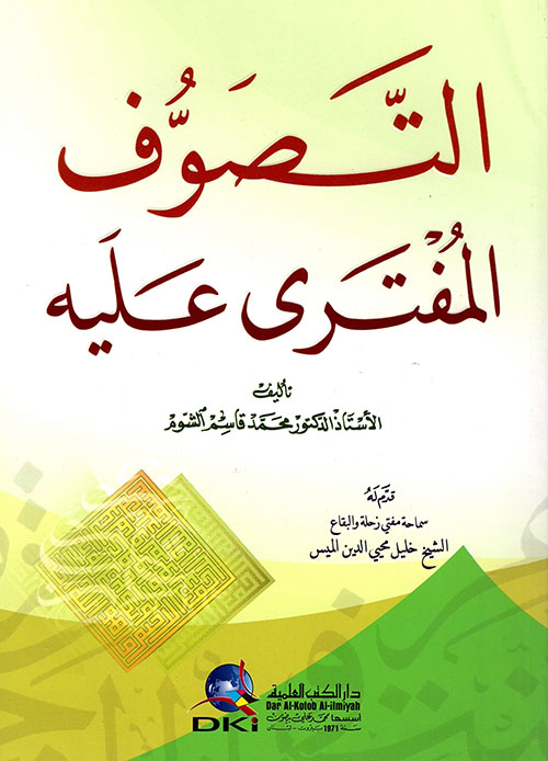 التصوف المفترى عليه