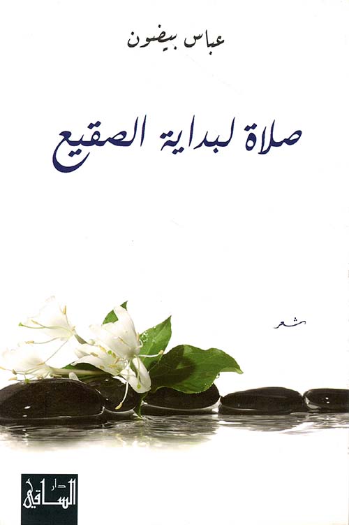 صلاة لبداية الصقيع