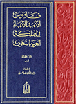 قاموس الأدب والأدباء في المملكة العربية السعودية