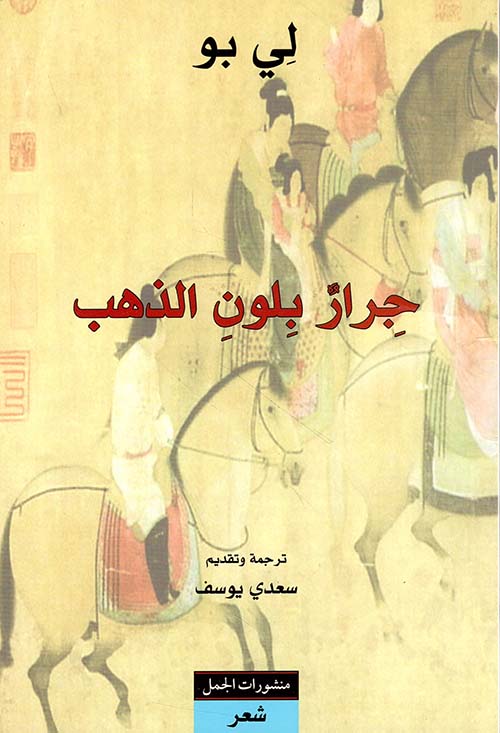 جرار بلون الذهب