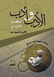الأدب وأدب الطفل العربي