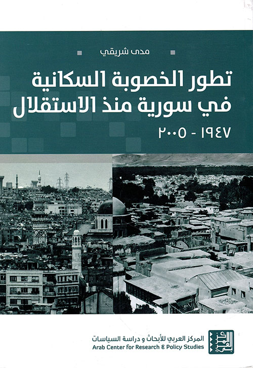 تطور الخصوبة السكانية في سورية منذ الاستقلال 1947 - 2005