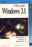 انطلق مع النظام Windows 3.1