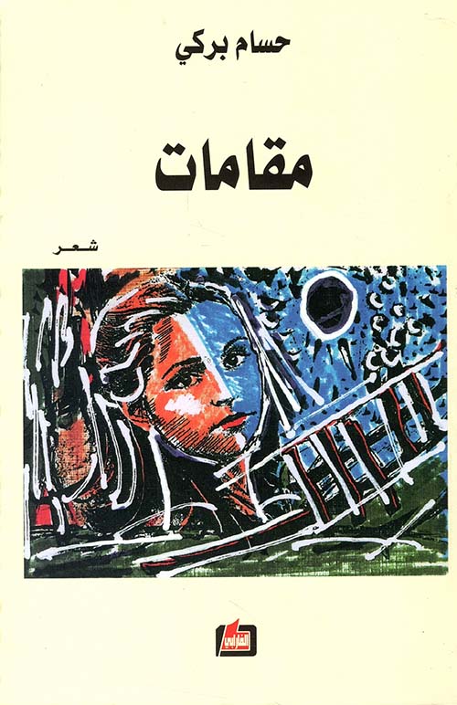 مقامات