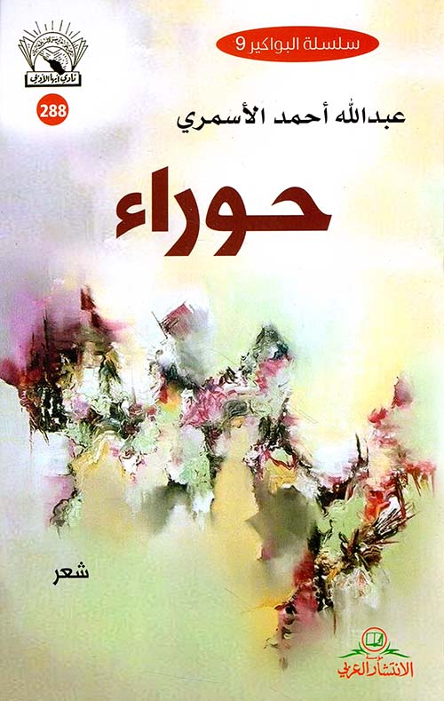 حوراء