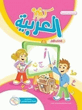 كنوز العربية - الكتاب الأول - مع CD